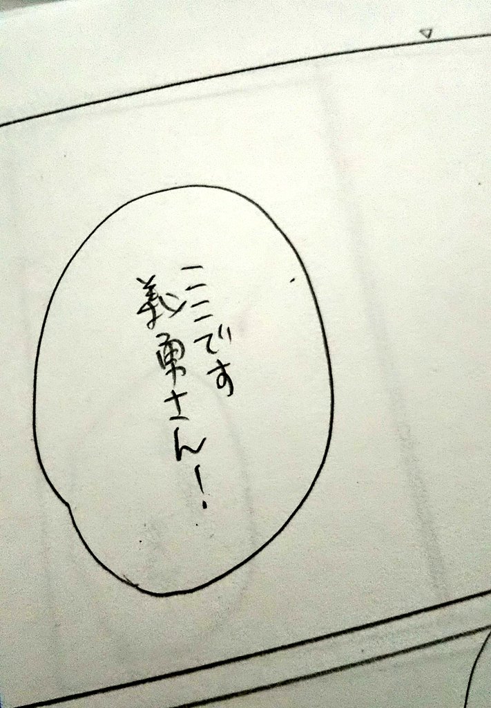 描いている 近いうちにネット上げたいな 
