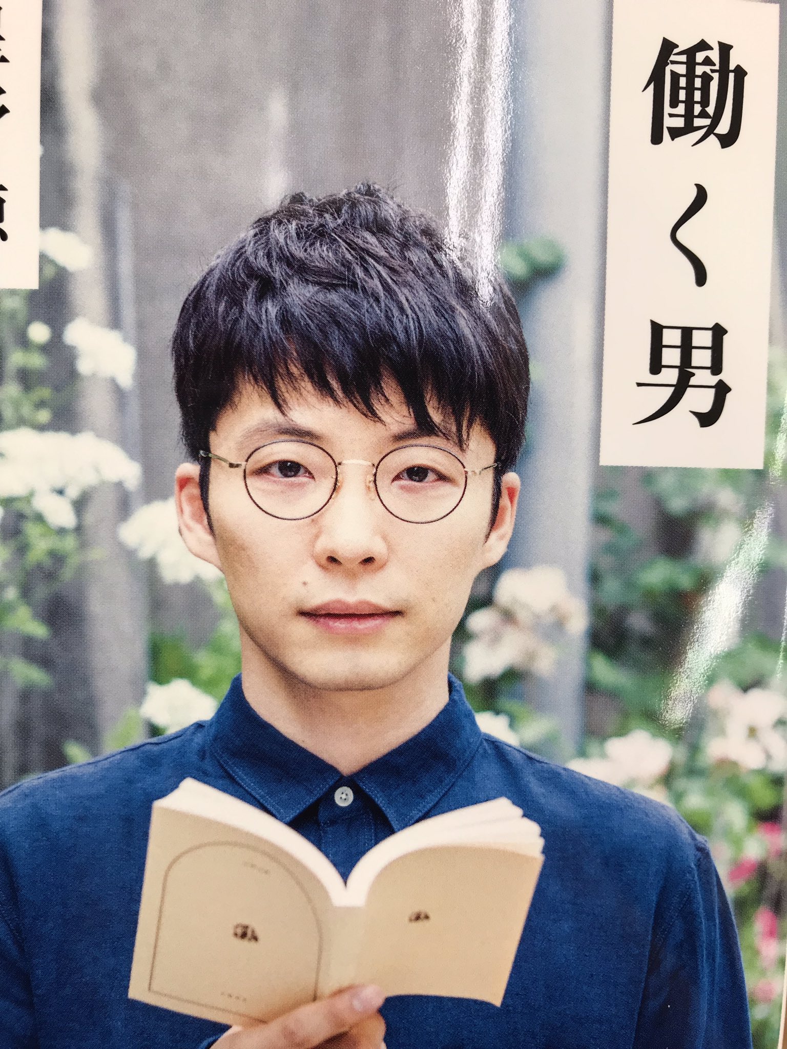 Re タイプです ˊᵕˋ メガネ似合う人 読書好きさんと繋がりたい 星野源 働く男 T Co Fj4o02kqhw Twitter