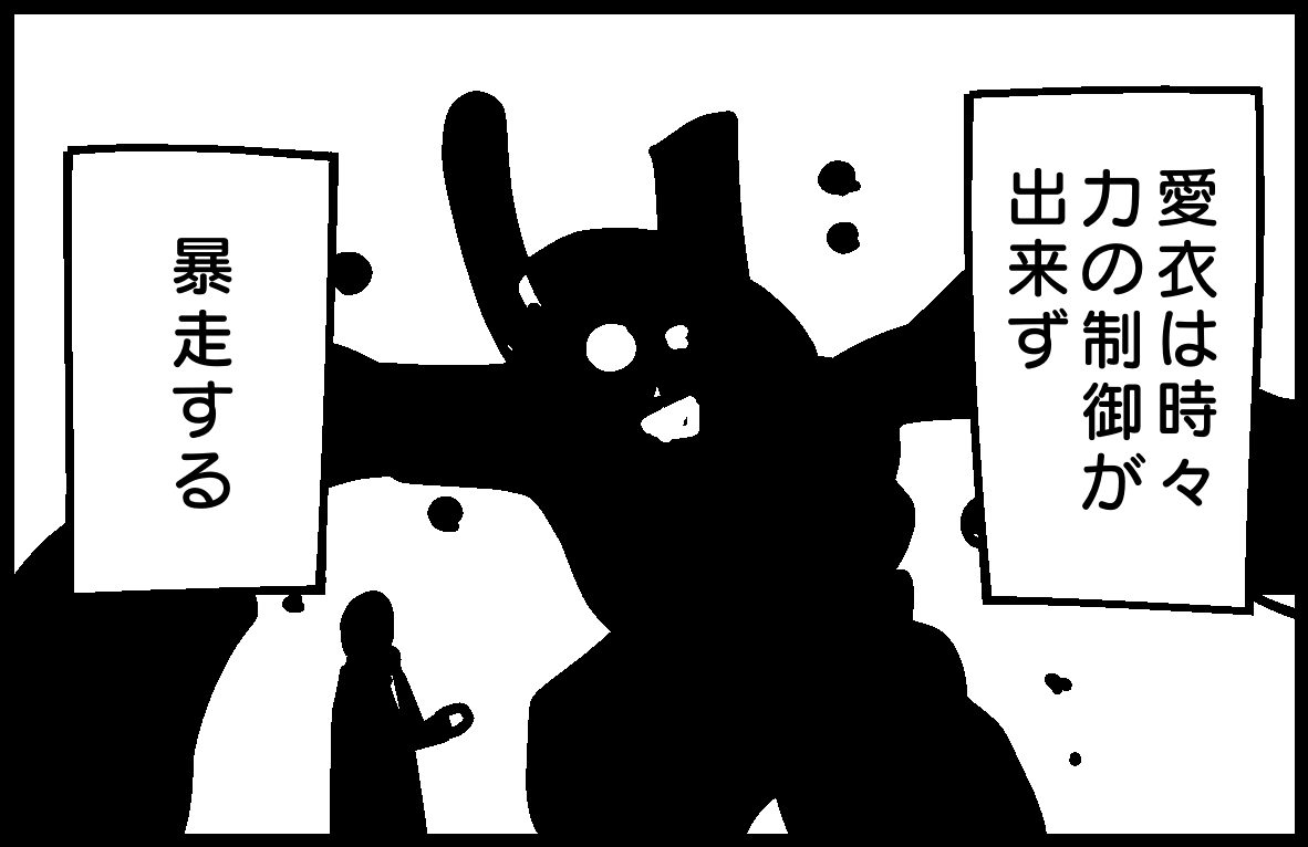 黒い衣を纏う愛衣と幸一 by 雨宮愛呼 https://t.co/qsaiXLjXl3
力の制御が出来ないヒロインの話です。
#4komagram #4コマ