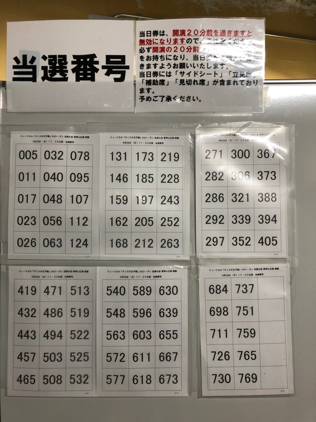 テニスの王子様 ミュージカル 座席当選 ミュージカル テニスの王子様