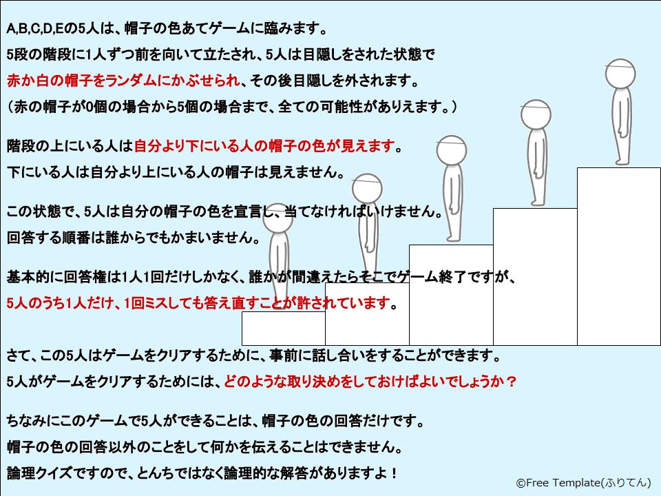 Free Template ふりてん 論理クイズ 今日の問題は論理クイズです よくある帽子問題とはちょっと違うタイプかもです お暇な方 お付き合いください 解けたらrt 謎解き