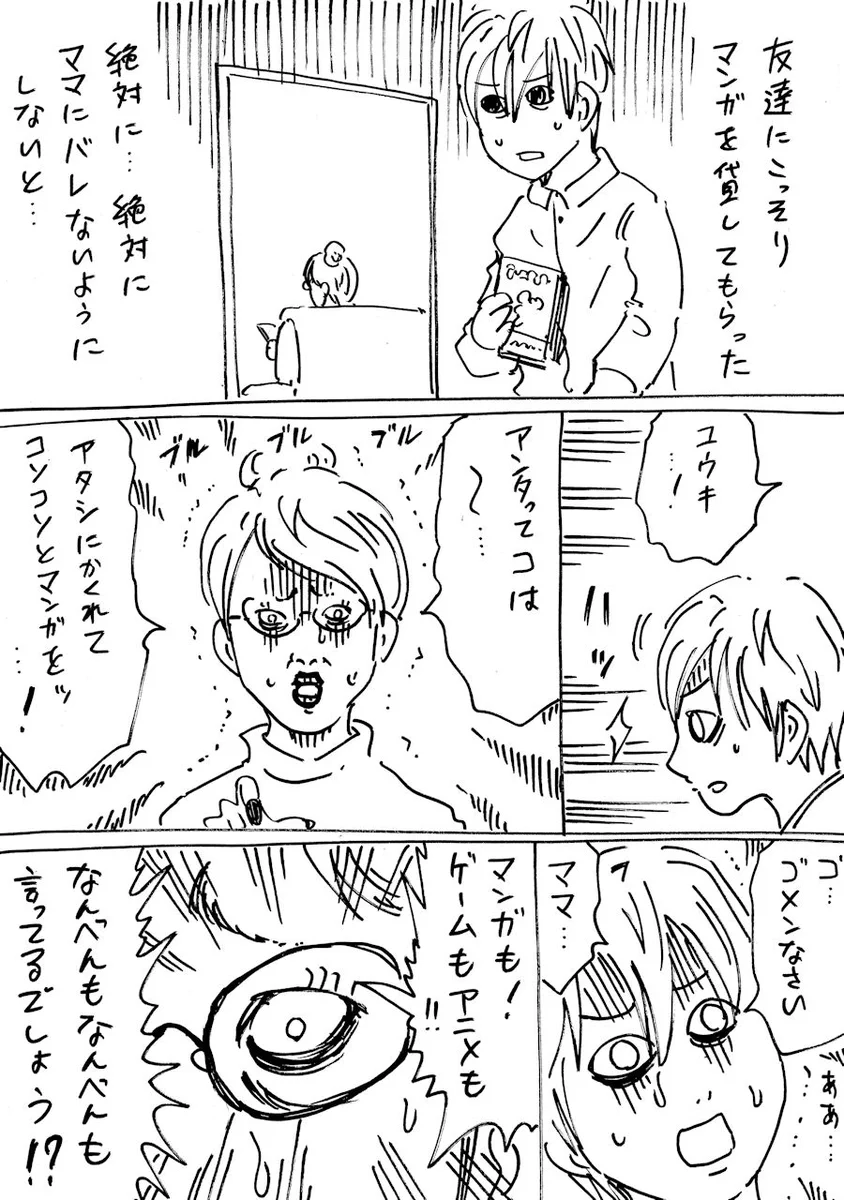 母親の理解がありすぎる？漫画・ゲーム・アニメを一緒に楽しもうとするwww