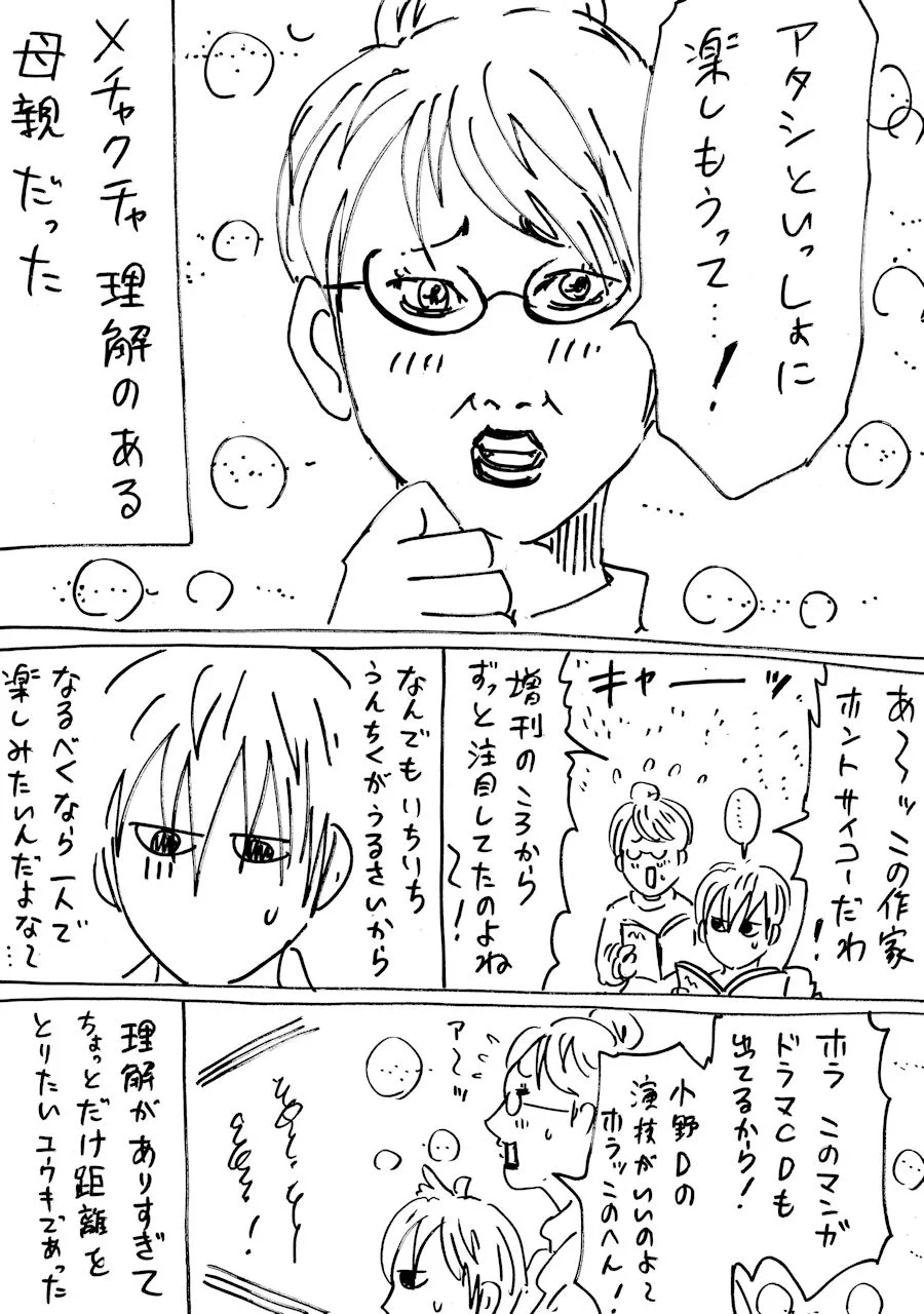 母親の理解がありすぎる？漫画・ゲーム・アニメを一緒に楽しもうとするwww