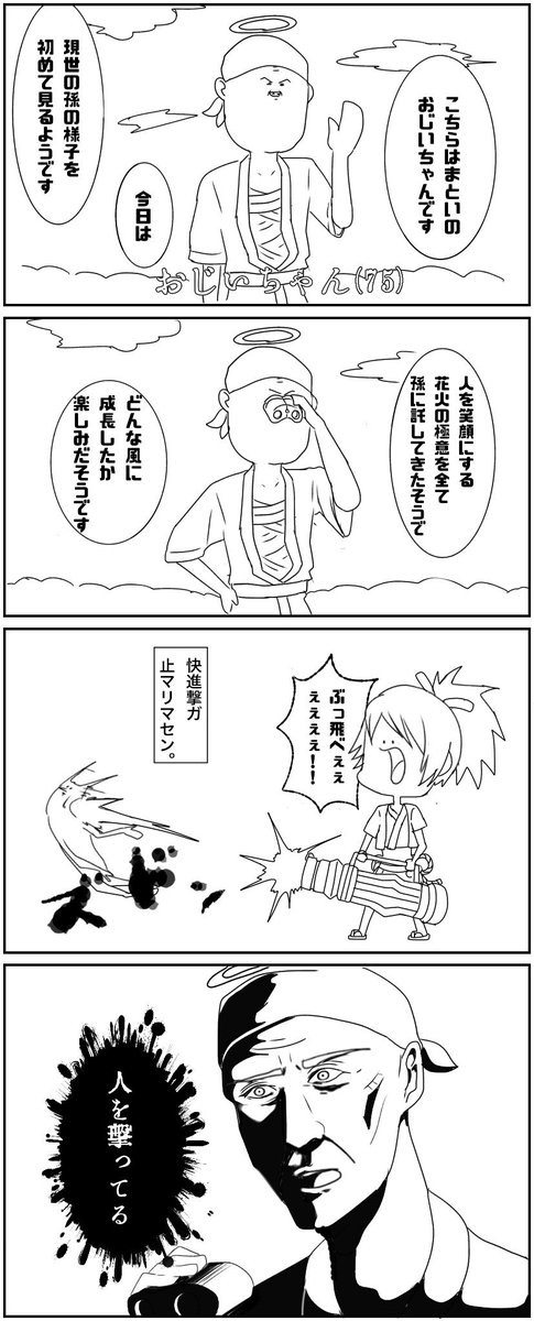 おじいちゃんの漫画再掲 