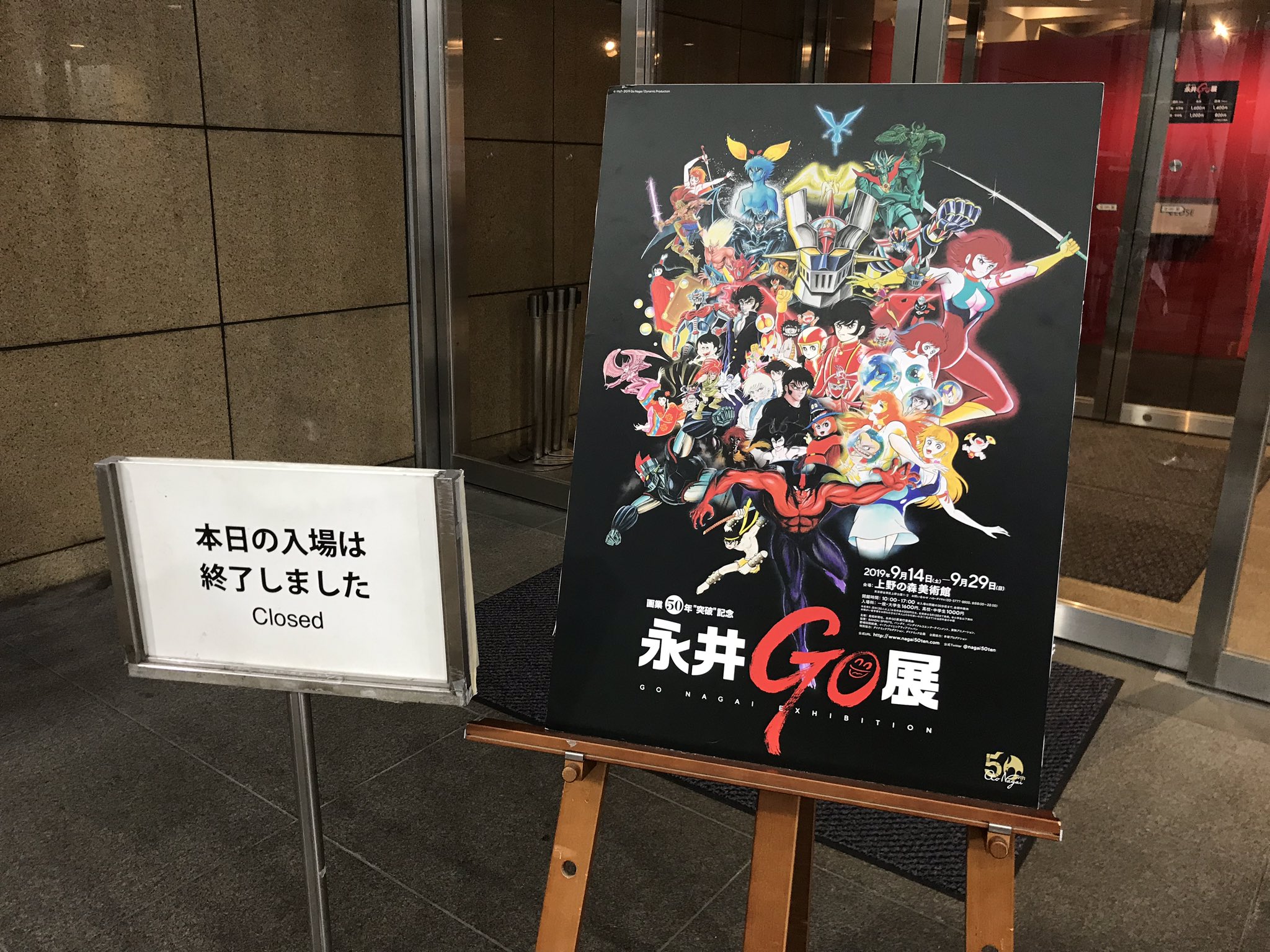 永井豪 世紀末展 図録 Go Nagai Exhibition 2025年最新】世紀末展 永井豪の人気アイテム - メルカリ