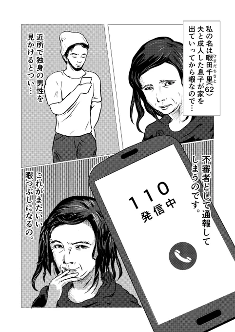 近所をフラフラしてたら近所のおばさんに不審者呼ばわりされた話です。 