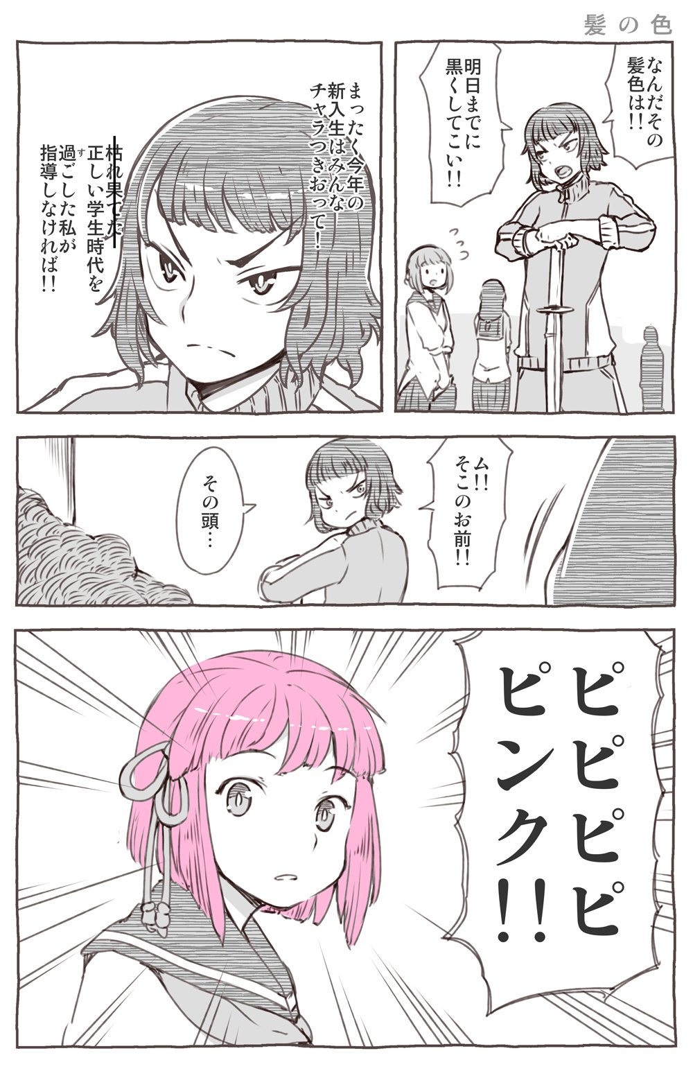 ヘアカラーズ ピンクは淫乱 1ページ 16ページ 小雨大豆 こわもてかわもて1巻出たよ Twic