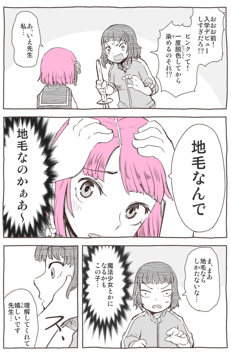こんな感じで髪の色にまつわるシリーズ物しばらく
趣味で作っていくつもりです!
明日続きアップしますね。

髪に色つけるって本にする気ないこの感じ…嫌いじゃない! 