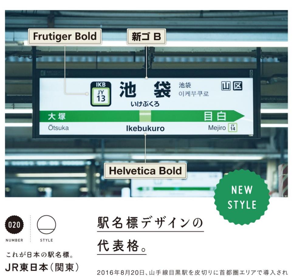 仁志野六八 Vr大和 もじ鉄 書体で読み解く日本全国全鉄道の駅名標 を読む 鉄道の標識を中心に取り扱った本 フォントとデザインの勉強になります ちなみにjr東日本の駅名のフォントは新ゴb Helvetica Boldが使われているそうな T Co