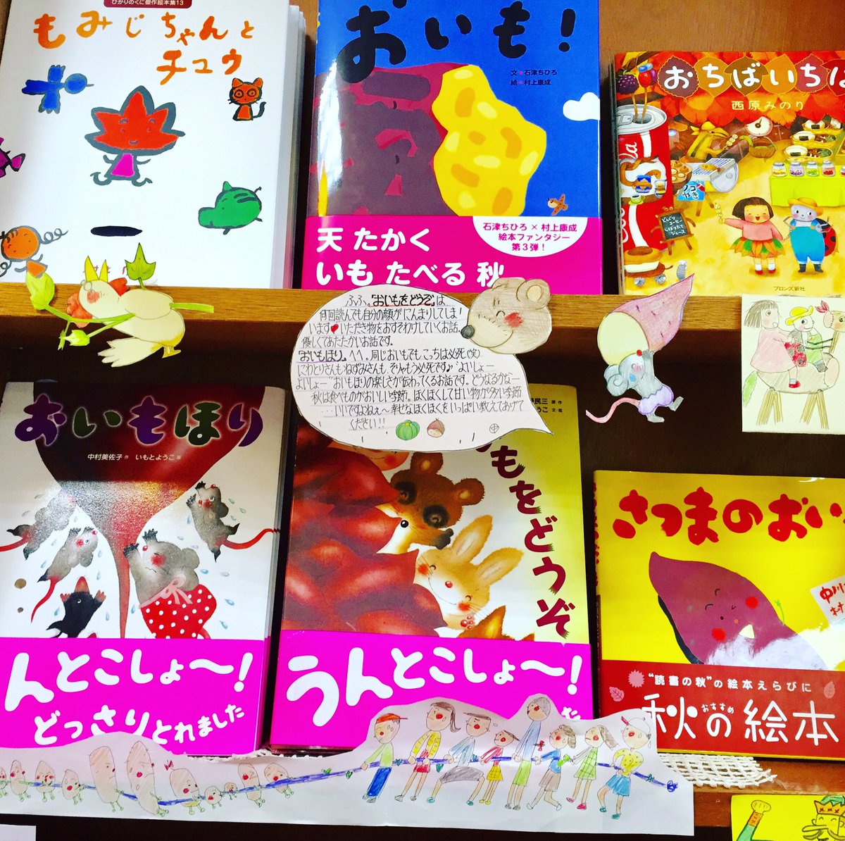 卓示書店 河口湖bell店 A Twitteren 秋の絵本 は色が素敵ですよねー おいもの絵本 もほら こんなにたくさんでてるんですよ 秋のおはなし会 にいかがですか 卓示書店 河口湖bell店 A Twitteren 秋の絵本 は色が素敵ですよねー おいもの絵本 もほら こんなにたくさんでてるんですよ 秋のおはなし会 にいかがですか
