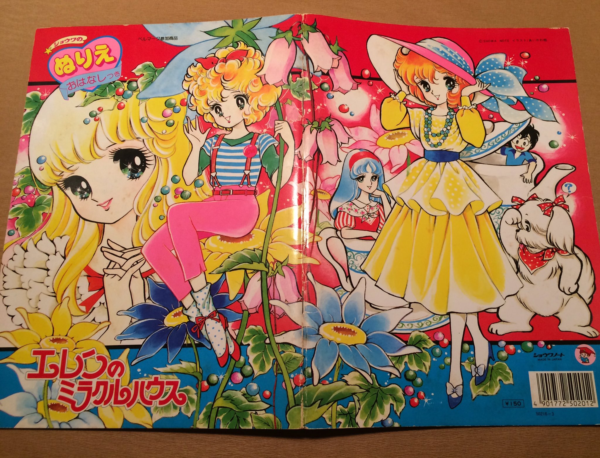 夢少女 森の夢企画 森夢的少女塗絵制作技法 3 表紙 裏表紙 時々描きたくなった２ページ続きの表紙 ちょっとだけ キャラクターたちの世界を広げてあげた気分になれた キャラクターたちにとって作者は神になるのだ エレンのミラクルハウス