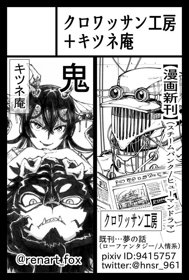 らくがきまとめ４ 漫画 人外 創作 商業 鬼哭の童女 酒呑童子 茨 麻貴早人 鬼哭の童女 の漫画