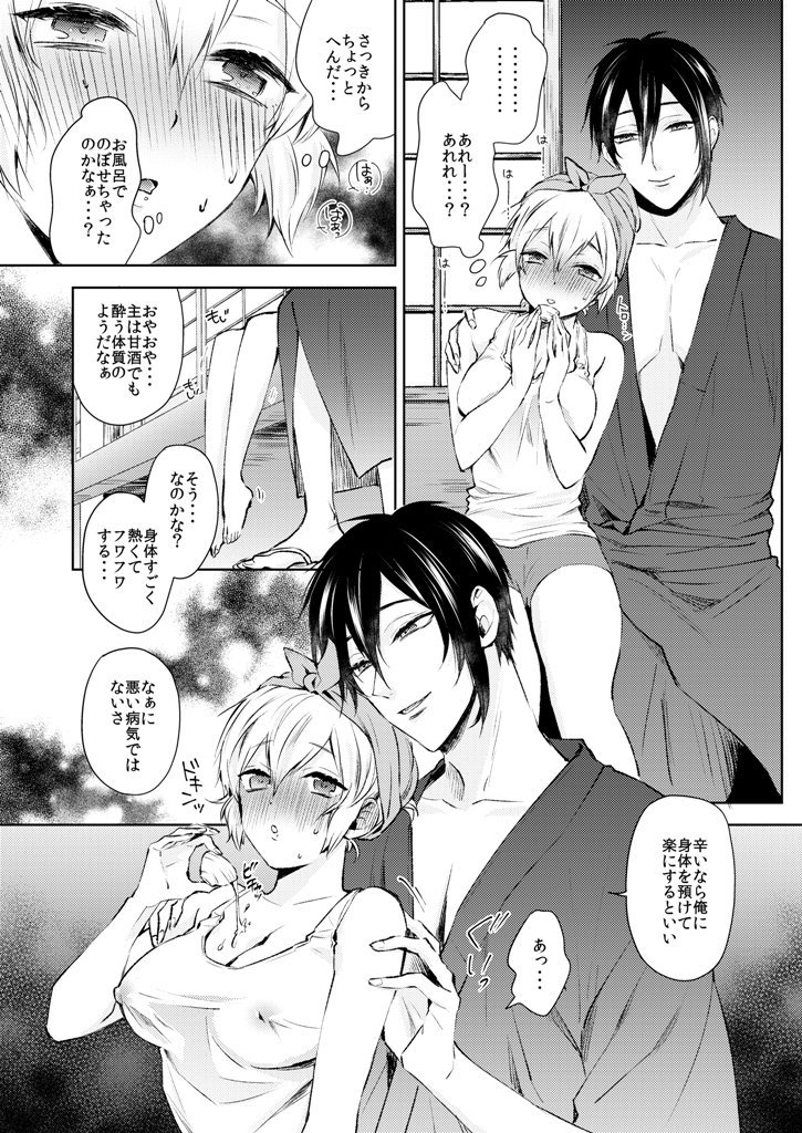 【10/13スパーク新刊】三日月くんとすごすあまい一日※R18 近侍である三日月宗近との留守番中に三日月からの甘い誘いを受け入れてしまった審神者が朝から晩まで愛されまくるお話 【とら通販】https://ec.toranoana.jp/joshi_r/ec/item/040030778871/ 【R18サンプル】