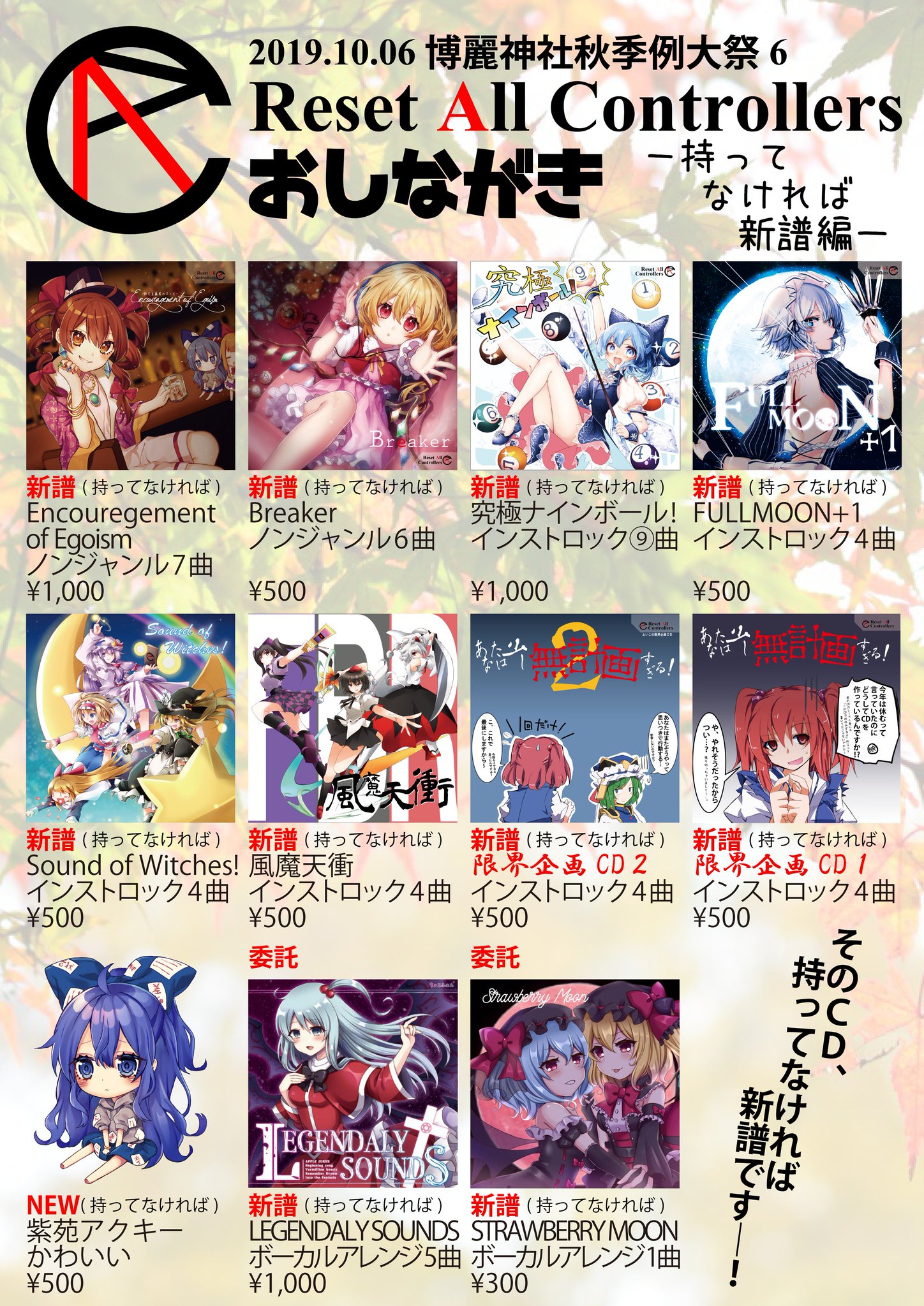 徒桜 3位 秋季例大祭6 告知 D21a Reset All Controllersのおしながきです 自サークルの新譜やアクキーのほか 今回もちょこふぁんと連携してcdの委託があります 合言葉は そのcd 持ってなければ新譜です 特設 T Co Bldijkajo8
