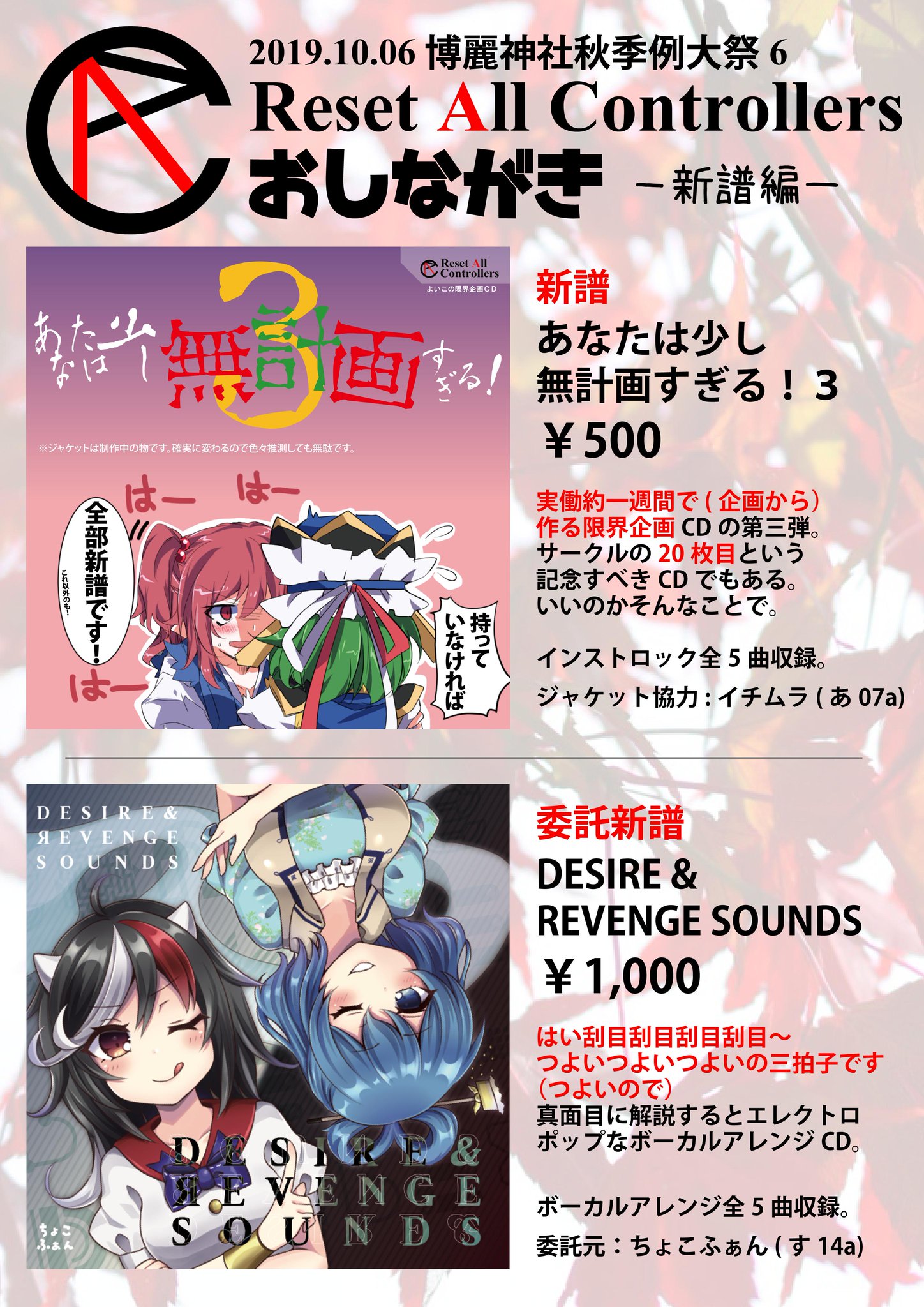 徒桜 3位 秋季例大祭6 告知 D21a Reset All Controllersのおしながきです 自サークルの新譜やアクキーのほか 今回もちょこふぁんと連携してcdの委託があります 合言葉は そのcd 持ってなければ新譜です 特設 T Co Bldijkajo8