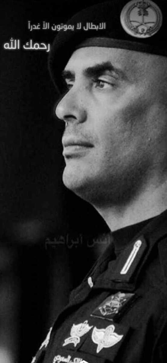 أدّى الأمانه وصان العهد ..
ماتُ مُخلصًا لدينه ومليكه ووطنه 
رحمك الله 
 #عبدالعزيز_الفغم