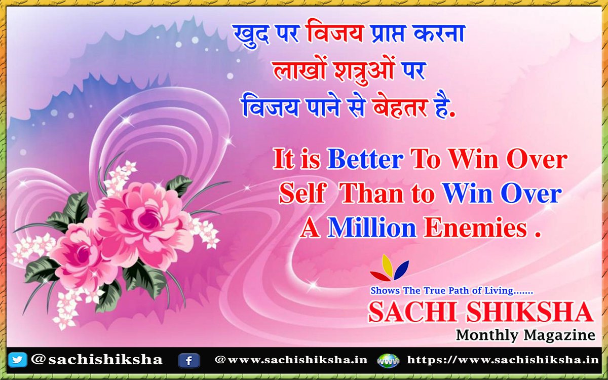 sachishiksha's tweet photo. #Truth_Quotes #SACHISHIKSHA #RUHANI_VICHAR https://t.co/24QSlTYmKx