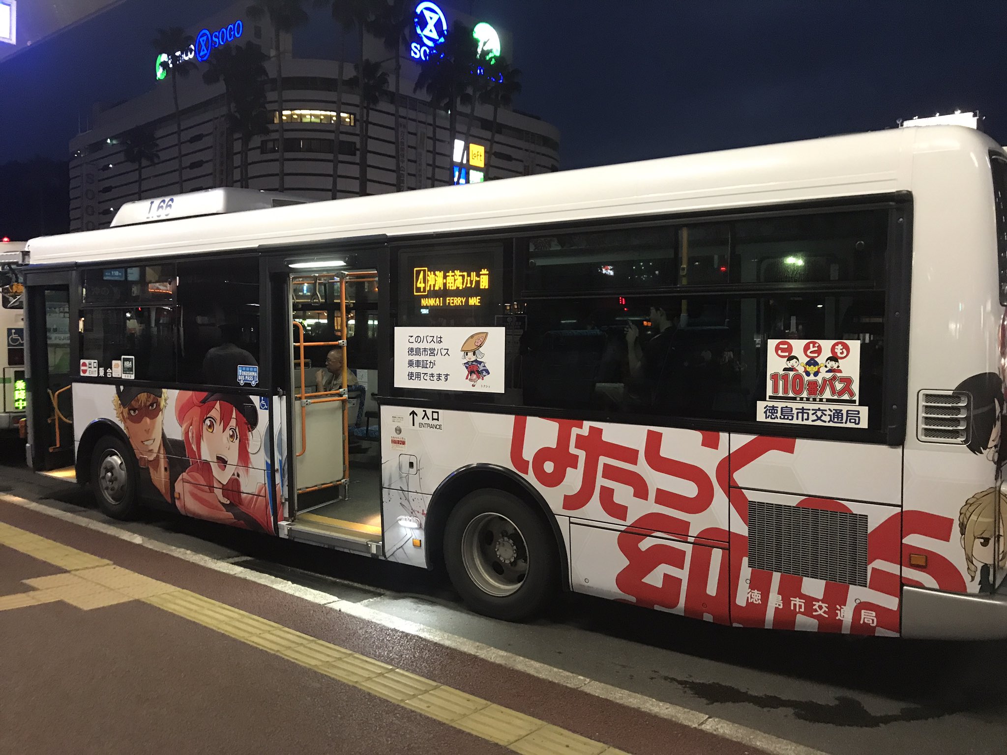 Hal 昨日からスタートした マチアソビ 鬼滅の刃 はたらく細胞 コラボラッピング バス 両車両とも主人公 炭治郎と白血球 が乗り口ドアになっていて 発車直前まで見られないという鬼仕様 マチアソビ 鬼 Hal 昨日からスタートした マチアソビ 鬼滅の刃 はたらく細胞 コラボラッピング バス 両車両とも主人公 炭治郎と白血球 が乗り口ドアになっていて 発車直前まで見られないという鬼仕様 マチアソビ 鬼