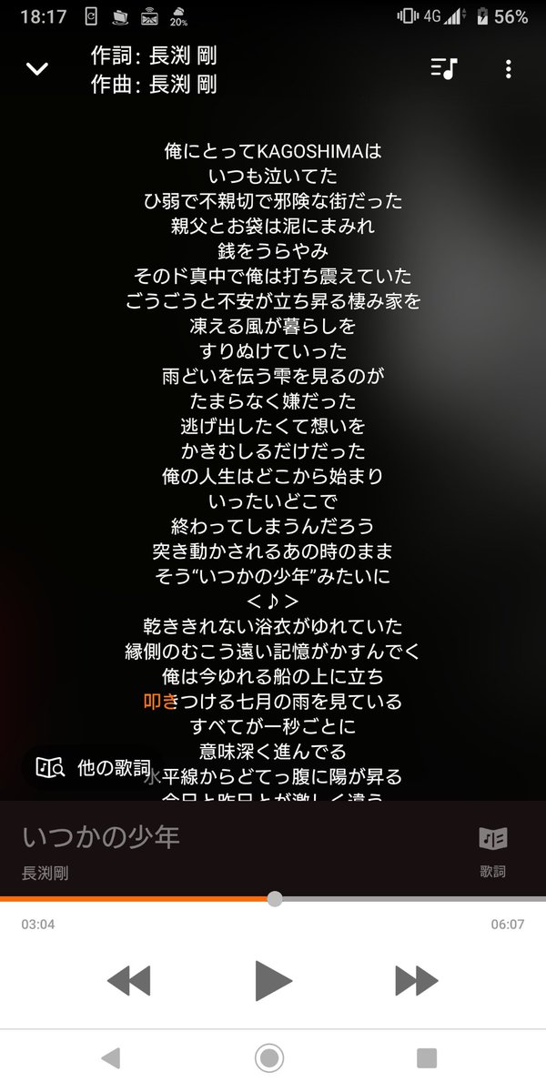 100以上 いつか の 少年 歌詞 コナン 和葉 声優