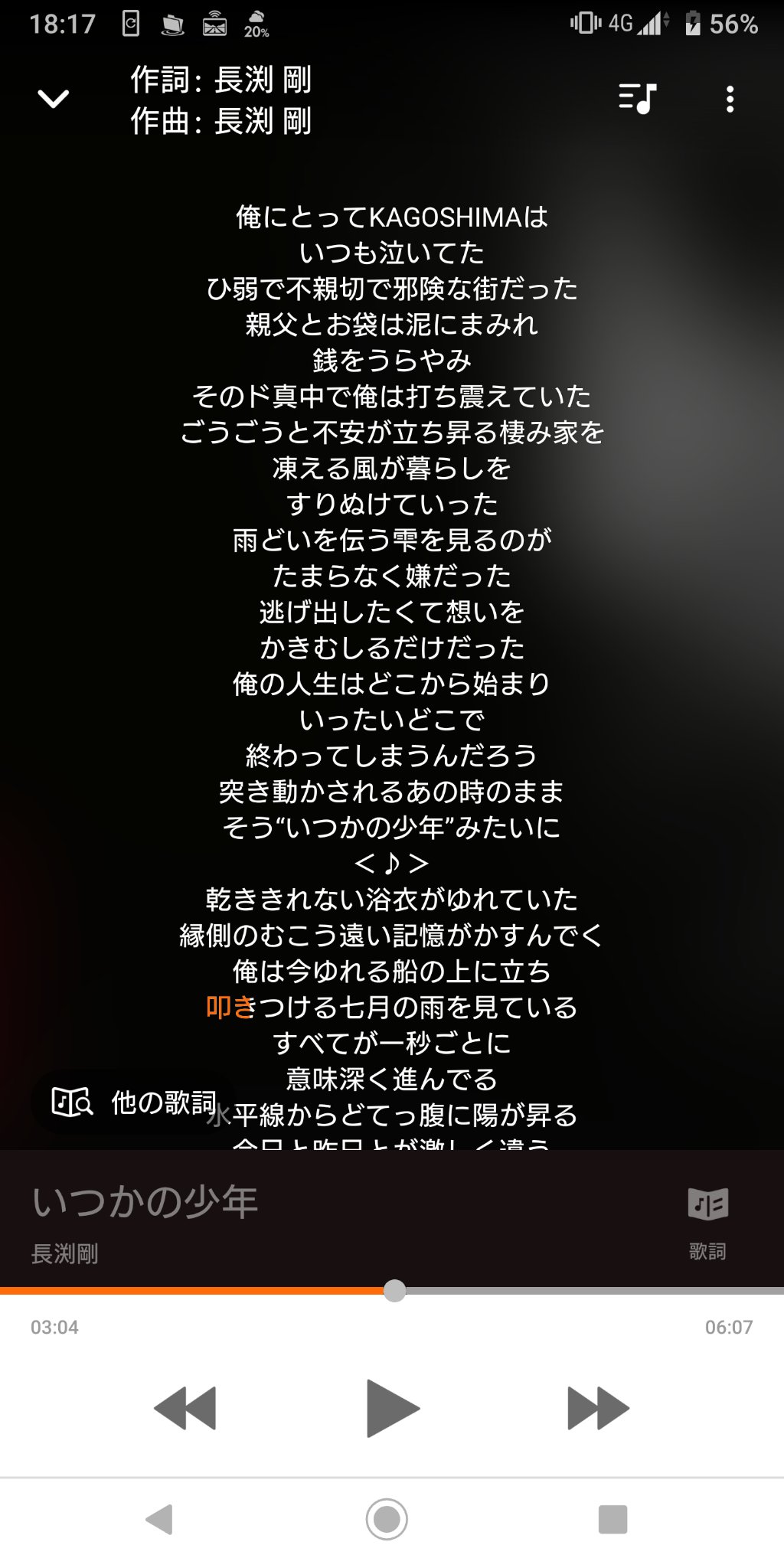 武士 七条 長渕剛 いつかの少年 Nowplaying 長渕剛 武士 七条 長渕剛 いつかの少年 Nowplaying 長渕剛