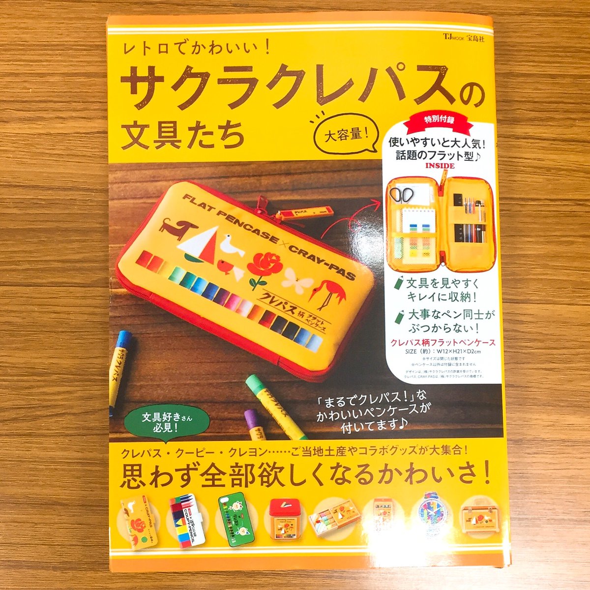 ジュンク堂書店 名古屋店 Twitterissa 実用書 子供の頃の愛用品サクラクレパス あのパッケージのグッズ大集合です レトロでかわいい サクラクレパスの文具たち 宝島社 スマホケースに時計 ネイルセットまで 思わず欲しくなるレトロかわいいグッズばかり ジュンク堂書店 名古屋店 Twitterissa 実用書 子供の頃の愛用品サクラクレパス あのパッケージのグッズ大集合です レトロでかわいい サクラクレパスの文具たち 宝島社 スマホケースに時計 ネイルセットまで 思わず欲しくなるレトロかわいいグッズばかり