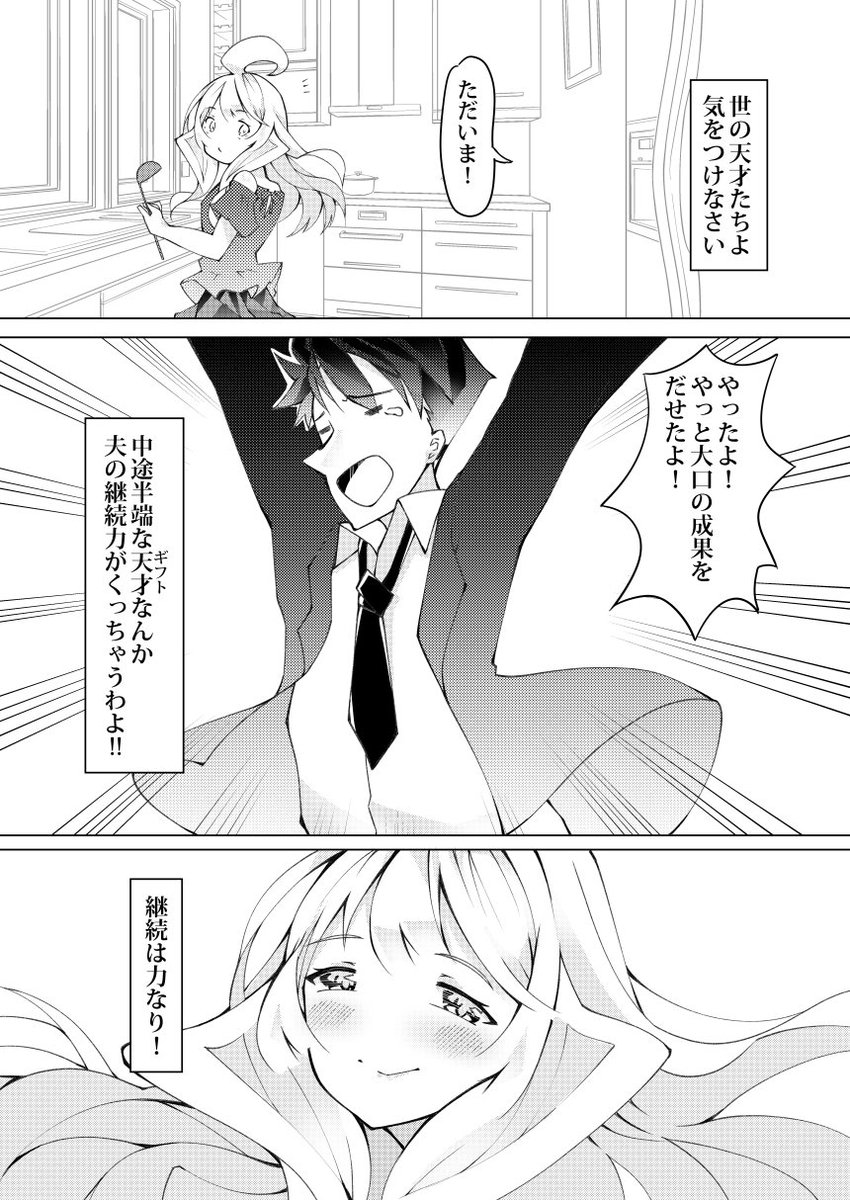 オリジナル漫画。     
ウチの嫁は自分のことしか考えない!!⑯

覚えが悪い人ほど、身体にしみこむまで努力できる。
自分を裏切らない血肉になる。
それは「不器用という才能」なんだなって 