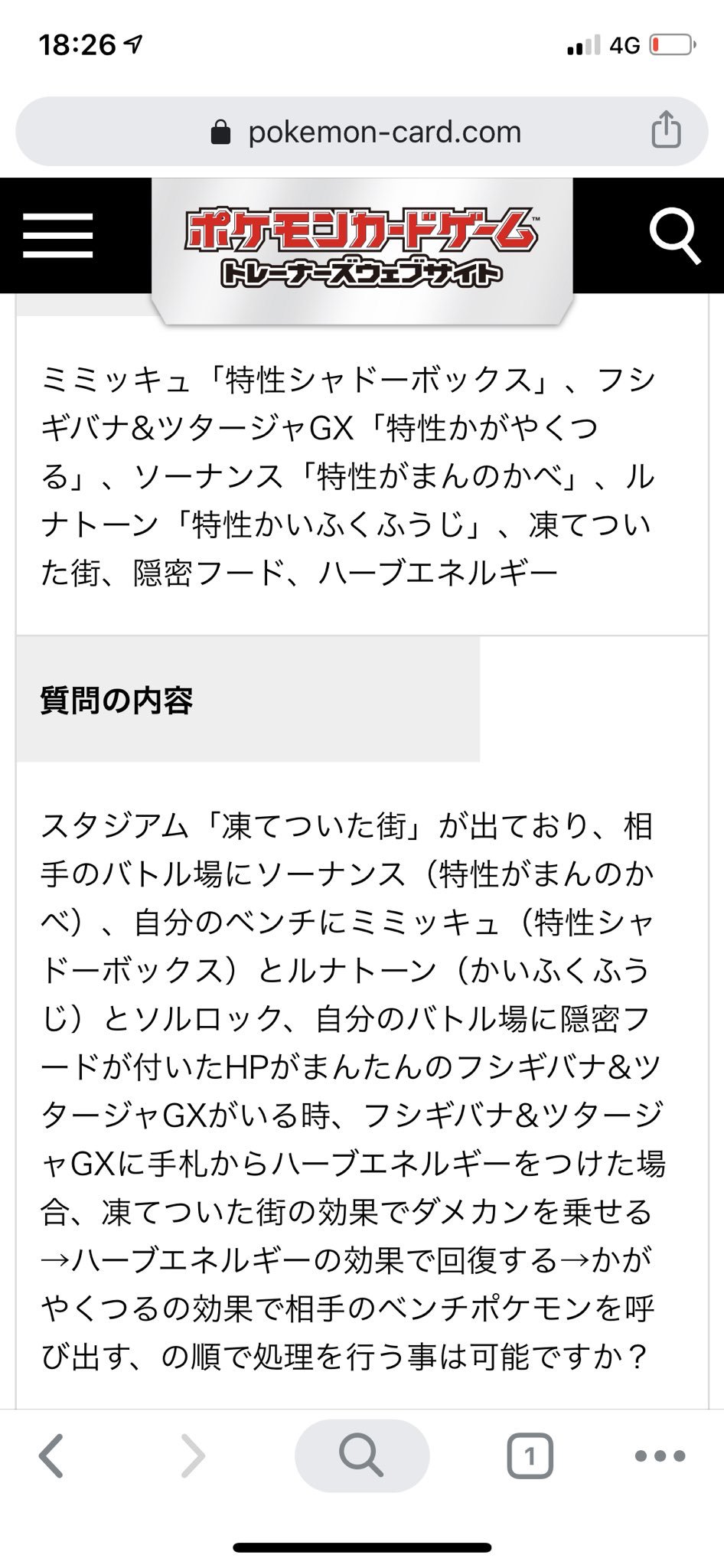 ひらじ スタジアム 凍てついた街 が出ており 相手のバトル場にがまんのかべソーナンス 自分のベンチにシャドーボックスミミッキュとかいふくふうじルナトーン とソルロック 自分のバトル場に隠密フード付フシギバナ ツタージャgx Hpはまんたん が