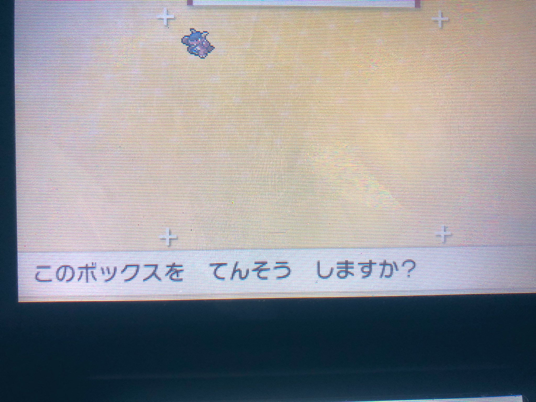 らでぃあ 今度はブラックホワイトからポケモンバンクへの輸送です ポケモンバンクにたどり着いたらxy でもサンムーンからでもボックスに引き出すことができます 目的のポケモンを ボックス1 に預けて 3dsのポケムーバーを起動します 送られるポケモン