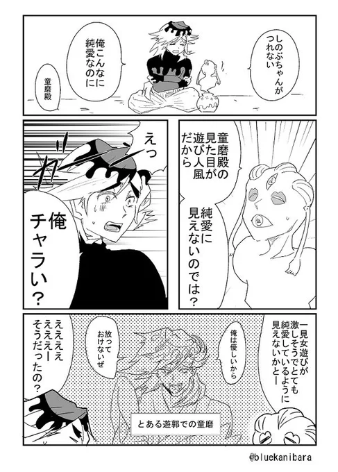 #童しの大騒ぎ に参加します!
見た目が純愛に見えない童磨 