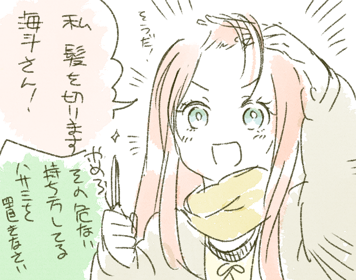 創作落書き

男らしくなる方法を思いついた瑞波

海斗「突然すぎる」 