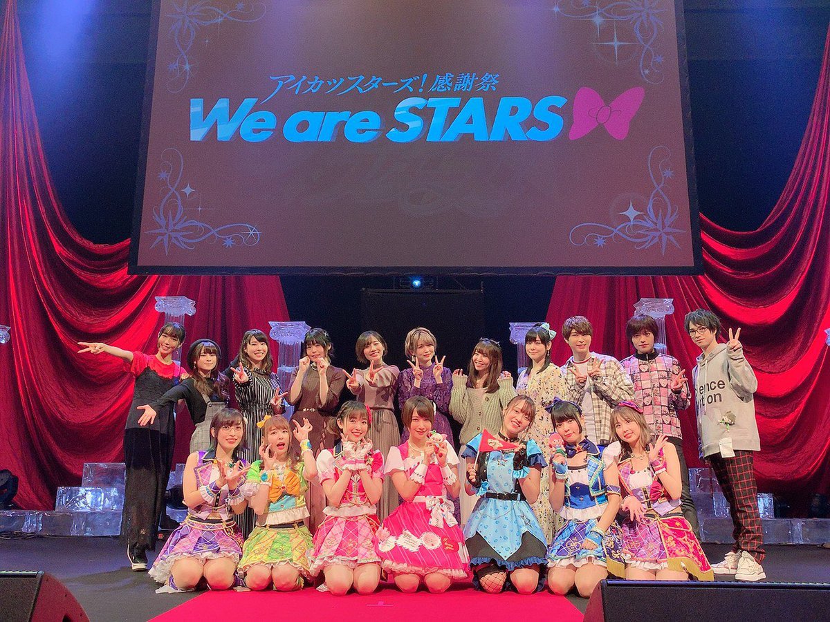 アイカツスターズ感謝祭 Twitter Search アイカツスターズ感謝祭 Twitter Search