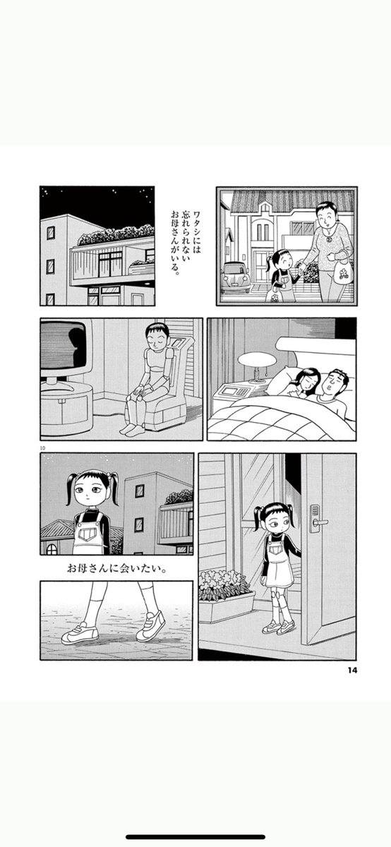【読み切り】飽きられた少女ロボットが「お母さん」を探しに行く話(3/6) 