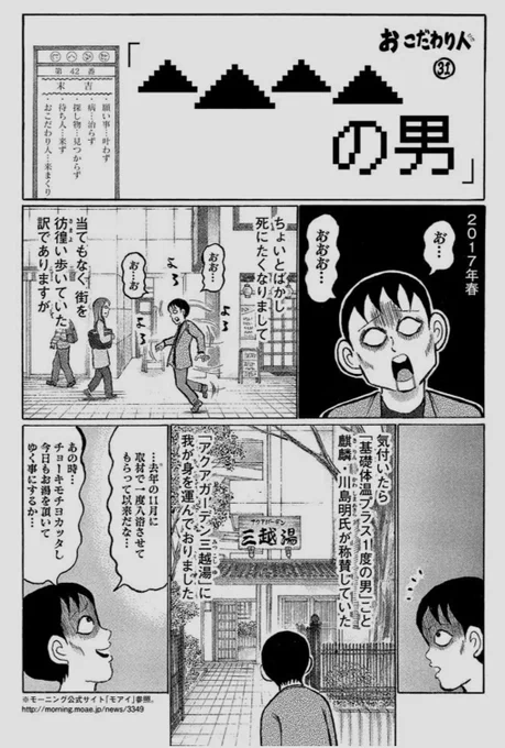 以前「おこだわり」4巻で取材させてもらった「アクアガーデン三越湯」にフラリと入浴しに行ってきました。

数年振りにもかかわらず、店主(エジプトの男)は笑顔で迎えてくれました。

そして風呂上がりに、エジプト話で盛り上がりました。

近所にあれば確実に毎日通ってる、サイコウの風呂屋です。 