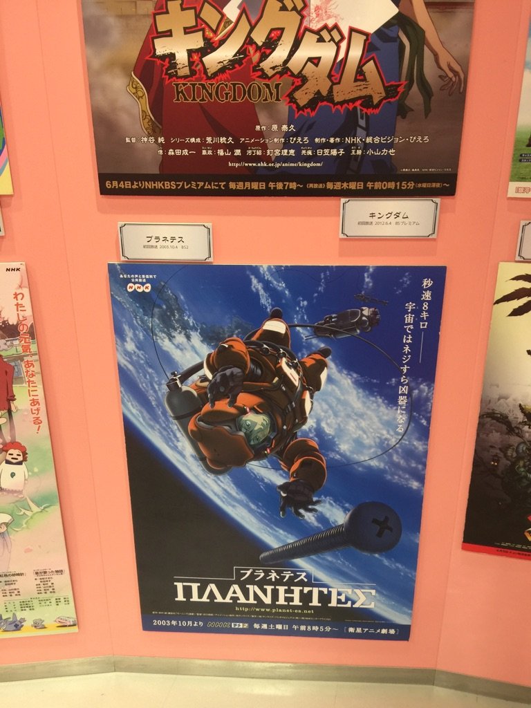 かなめ プラネテスもアニメはnhkだったな 超おススメ T Co Nncdnzpo5v Twitter