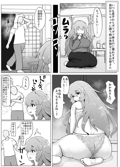 いつも息子からガツガツ来るのに慣れすぎて、自分からエッチに誘う時は余裕がなくなるお母さん描きましたhttps://t.co/6dsVmZ5Zhm 