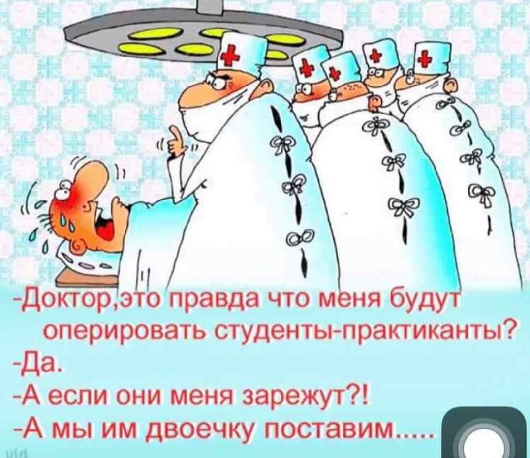 А вы правда доктор