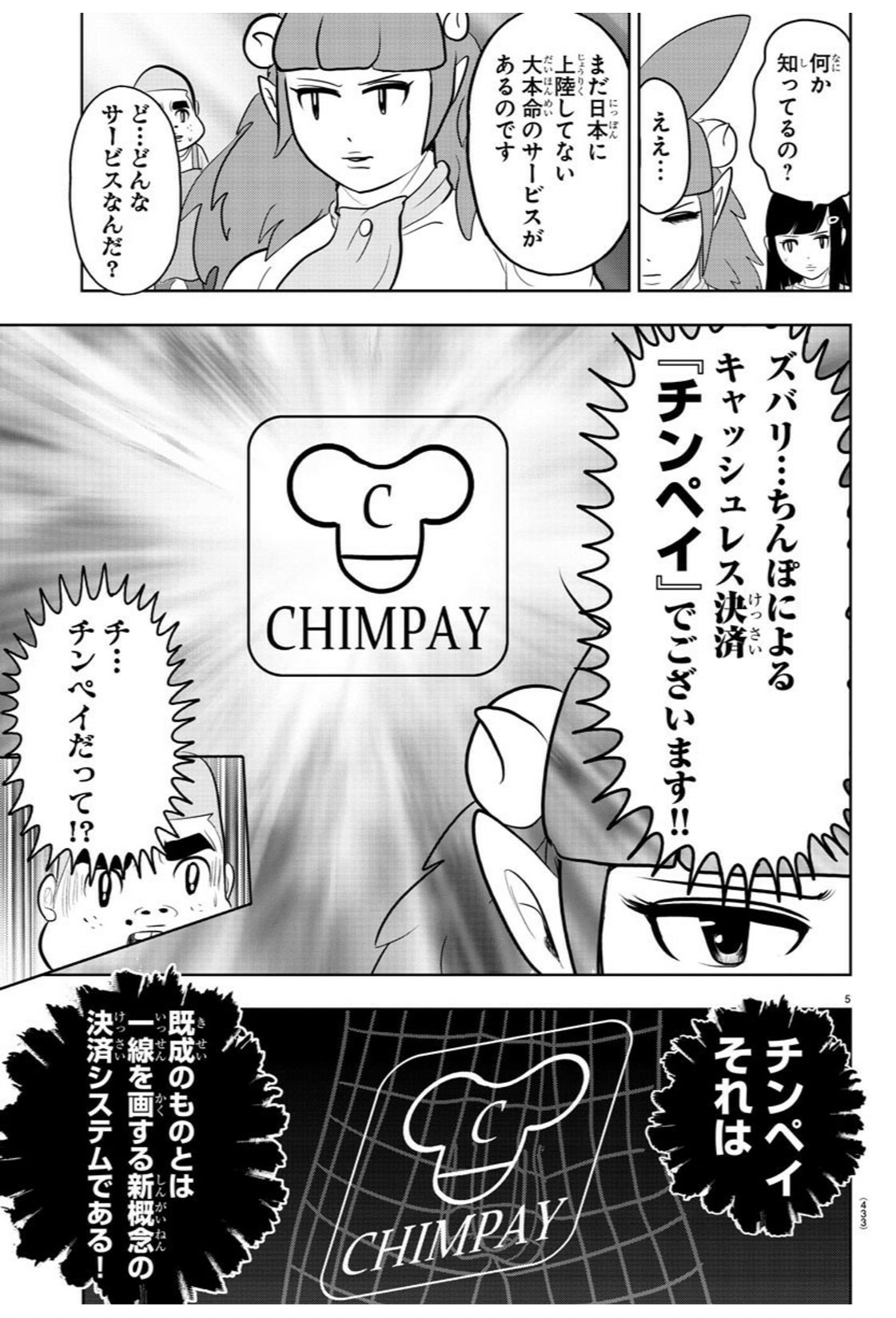 真実一郎 Twitter પર ソドムのインタビューが読みたくて 別冊少年チャンピオン を買ったら ルノアール兄弟の 少女聖典ベスケ デス ケベス という漫画が凄かった 巷のペイメントサービス乱立を批評する不条理シモネタギャグで 電車の中で声出して笑った