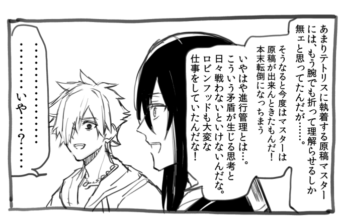 原稿管理のアサシンと彼の精神状態を心配するロビンの絵 