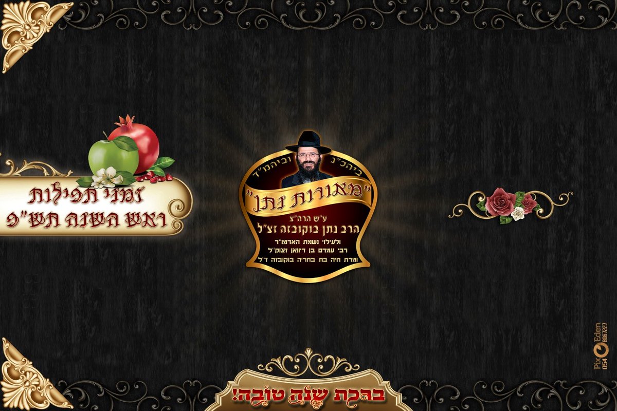 MideyShabat's tweet photo. זמני תפילות ראש השנה בבית הכנסת "מאורות נתן" ברחוב חזני בנתיבות..
שיתקבלו תפילותינו ברצון! https://t.co/tNrJX5aO2L