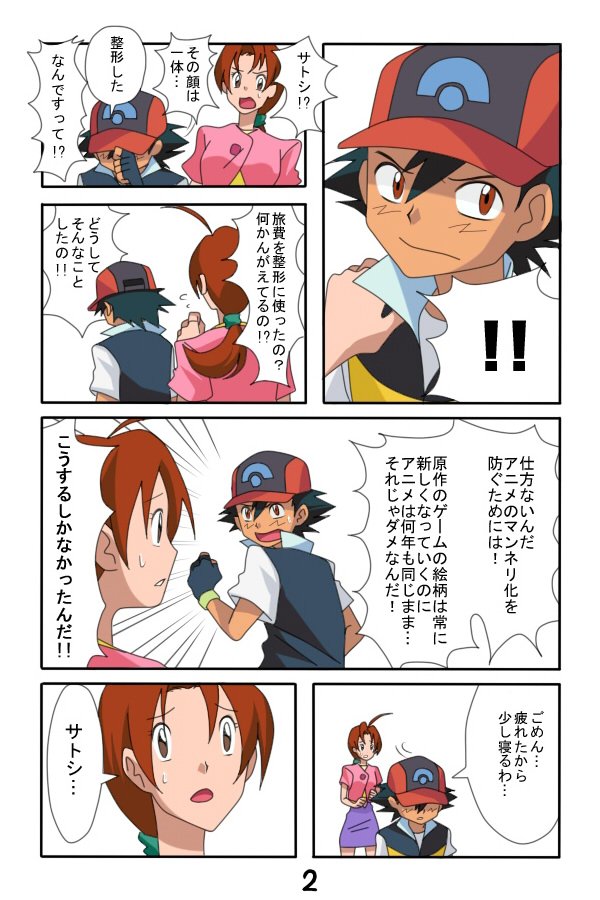 アニポケの新キャラデザとか話題だけど、はるか昔BW時代にサトシくんのキャラデザがはじめて変わったときに描いたクソ漫画のせます 