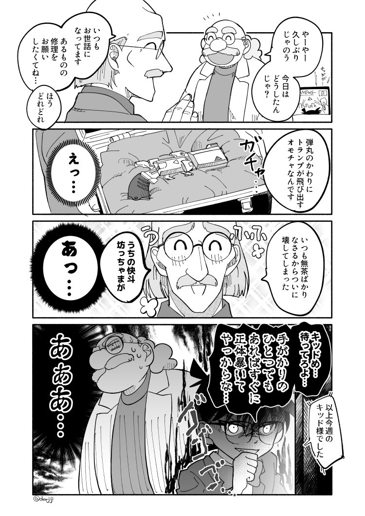 イノセント付き人と試される博士（1412ネタ） 