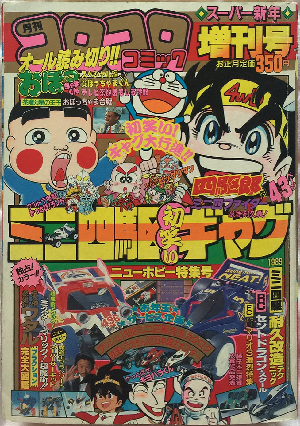 コンプREX 08 コロコロコミック 藤子不二雄作品 まんだらけ