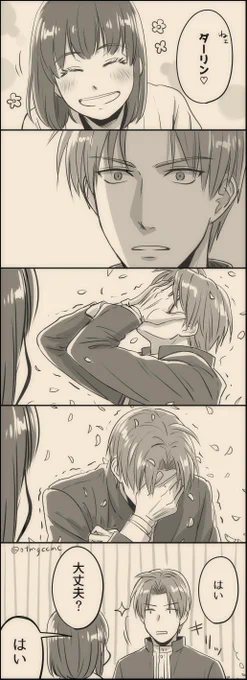 【へしさに♀】

（大丈夫じゃないな…）

タグをお借りしました。
#男士をダーリンと呼んでみた 