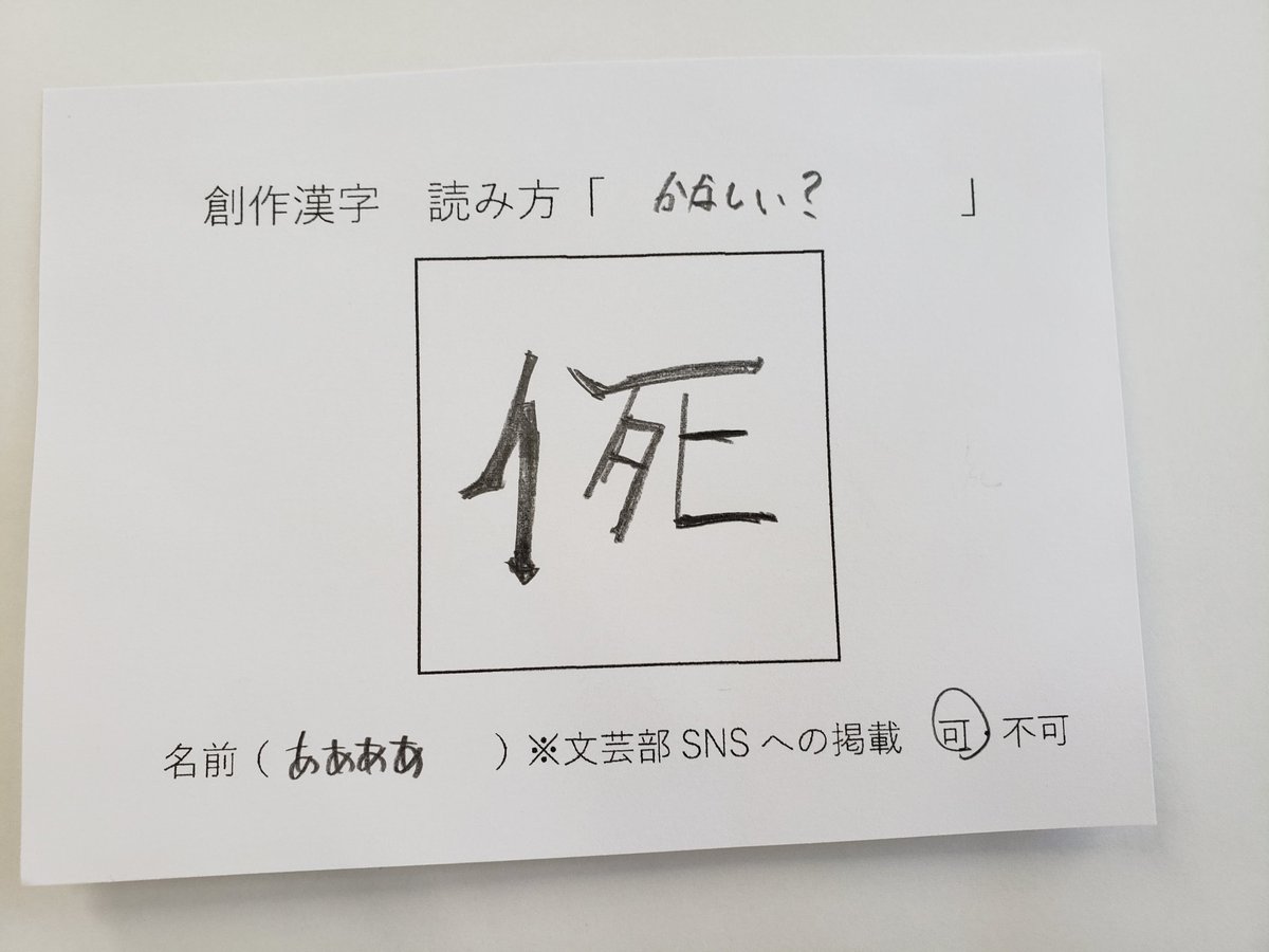 琉大文芸部 作品紹介 創作漢字 琉大文芸部 作品紹介 創作漢字