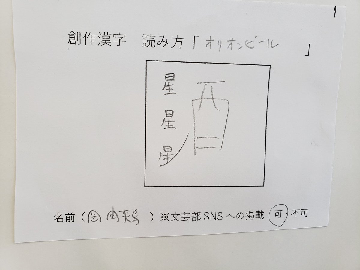 琉大文芸部 作品紹介 創作漢字 琉大文芸部 作品紹介 創作漢字
