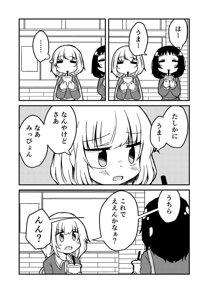 創作漫画『千里眼』 1/2 