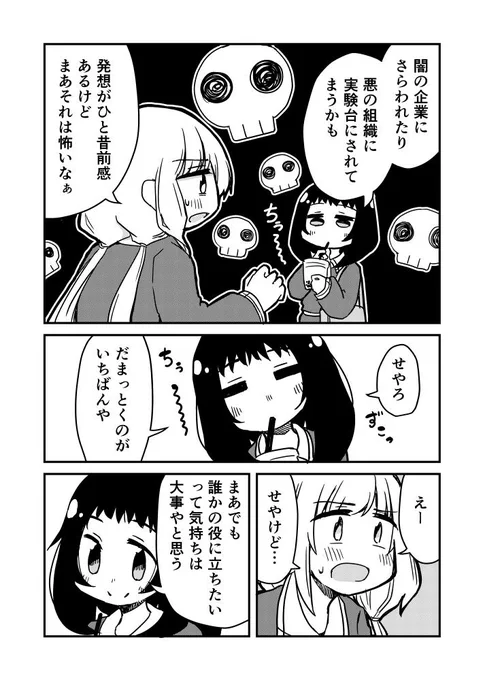 創作漫画『千里眼』 2/2 