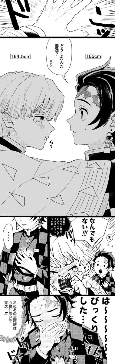 善炭 憧れの壁ドンしてみたけどほぼ目線の高さが変わらない善炭 つゆの漫画