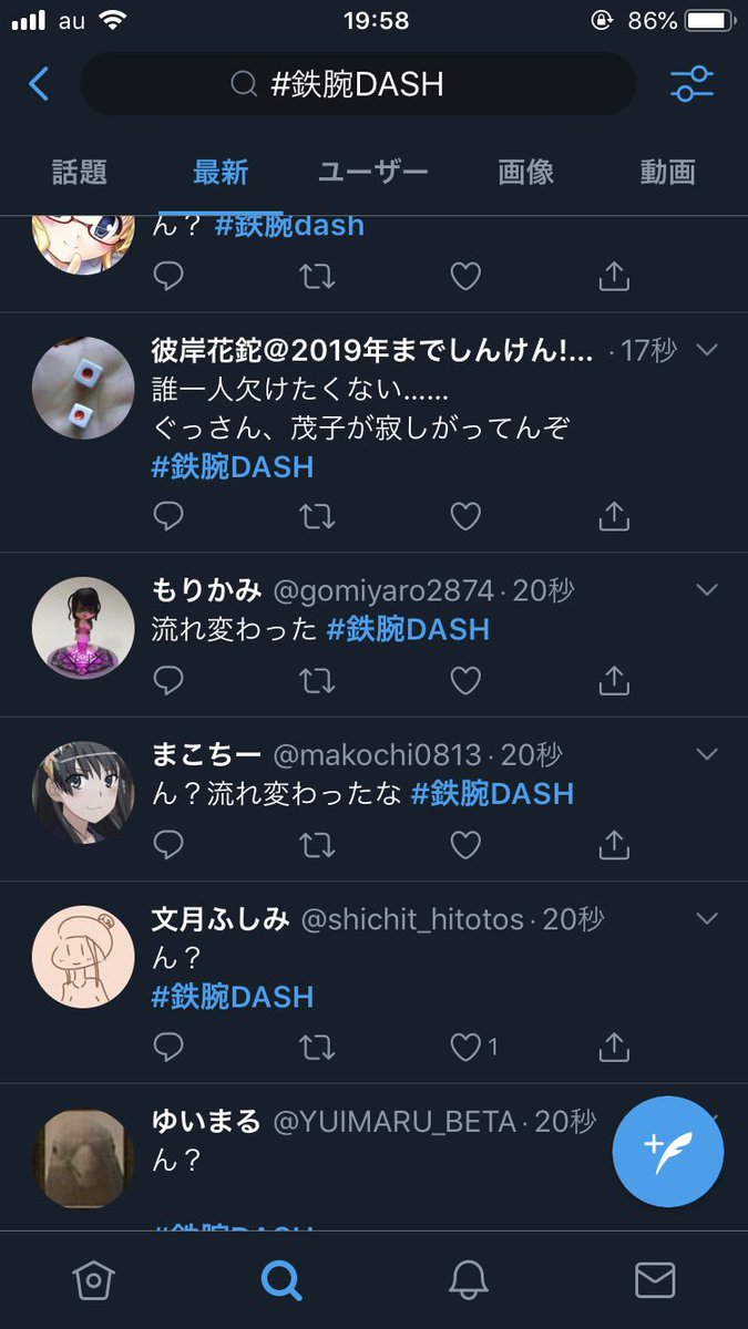 19年9月29日 ザ 鉄腕 Dash で 流れ が話題に トレンドアットtv