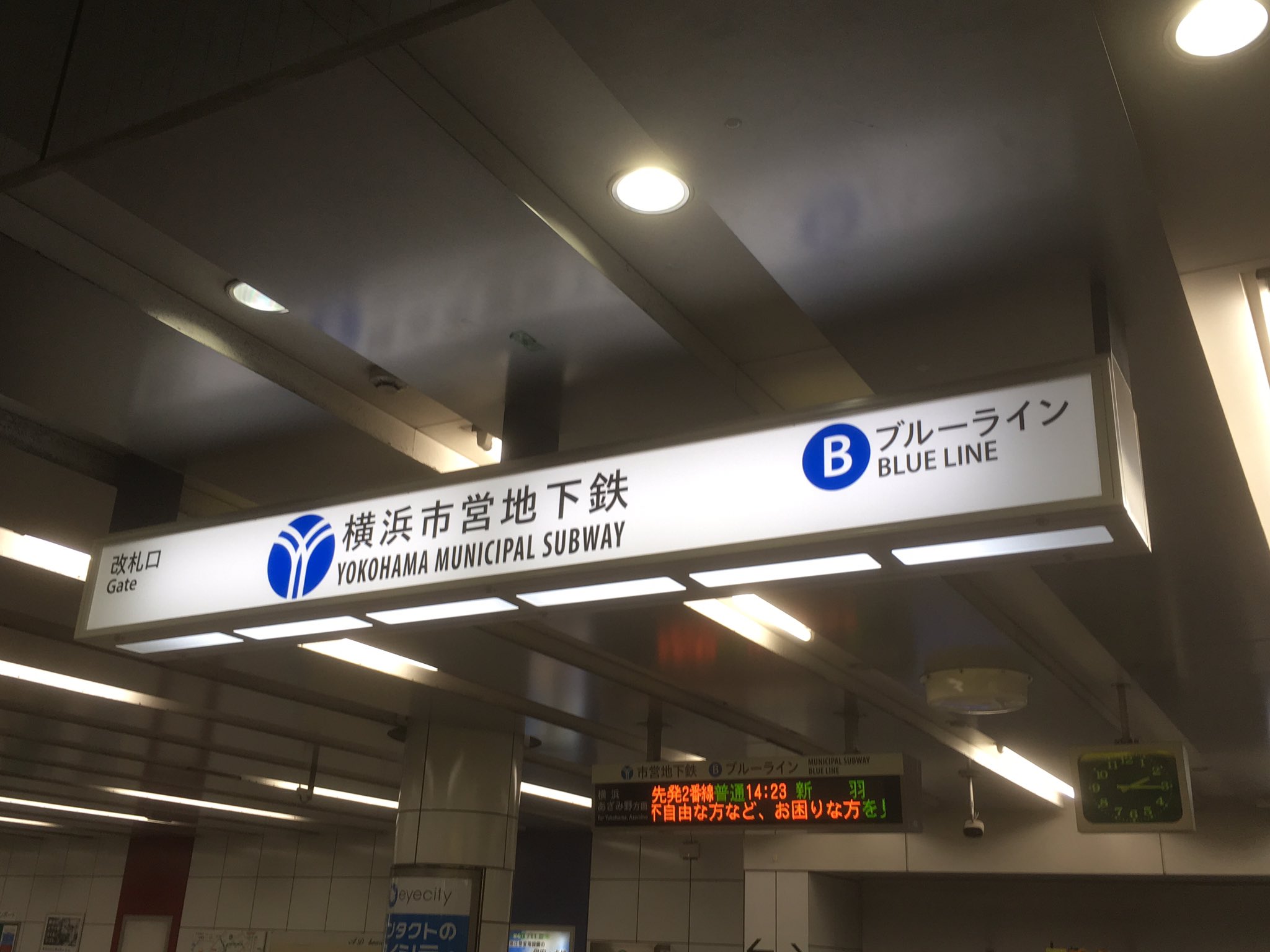 たけっち 横浜市営地下鉄ブルーライン湘南台駅 サイン更新進行中 改札のサインは戸塚駅に引き続き 乗換駅仕様 だが 改札を照らす照明としても機能し よくできてるなと感じる もじ鉄 T Co pbxkqmhd Twitter